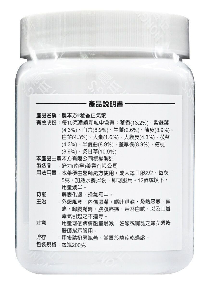 藿香正氣散