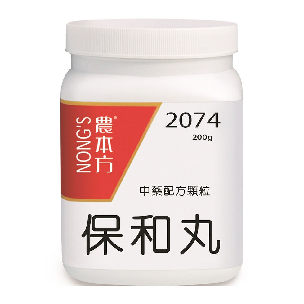 農本方保和丸