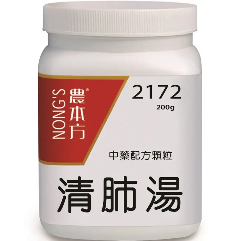 清肺湯