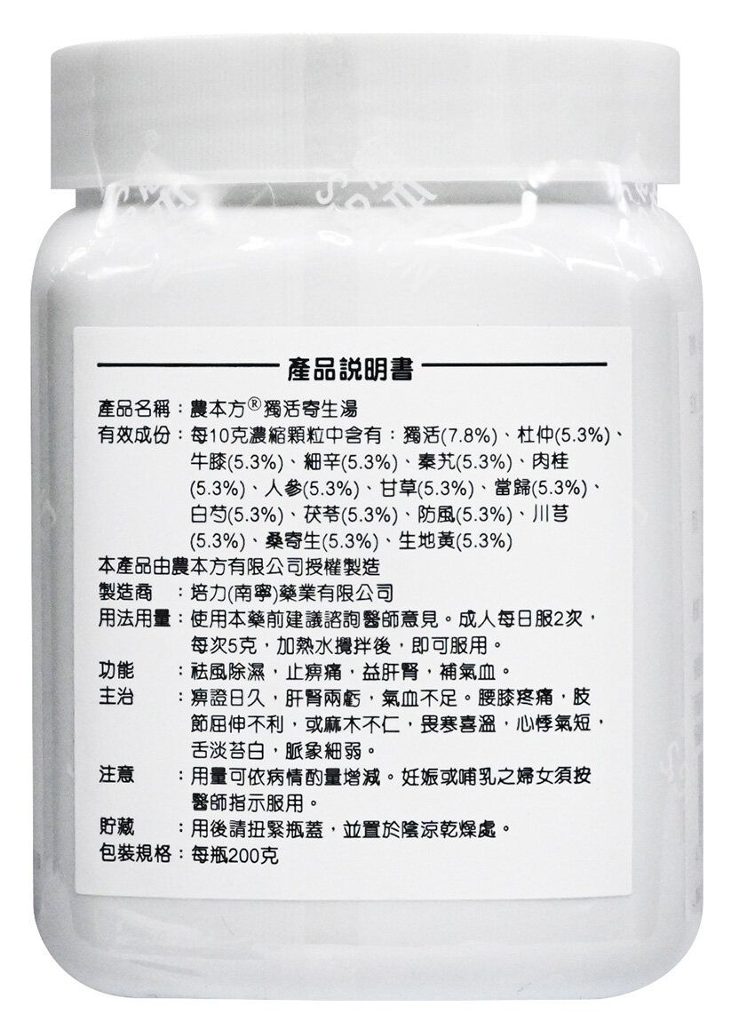 農本方獨活寄生湯