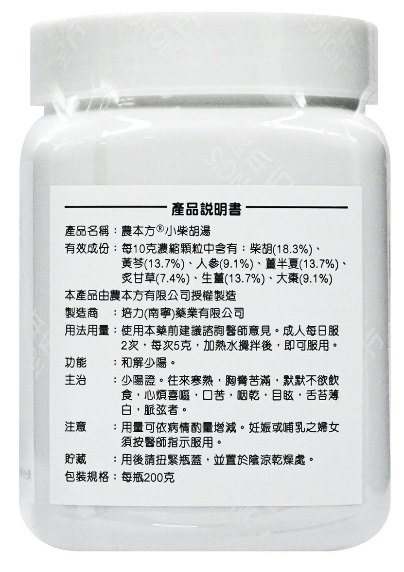 小柴胡湯