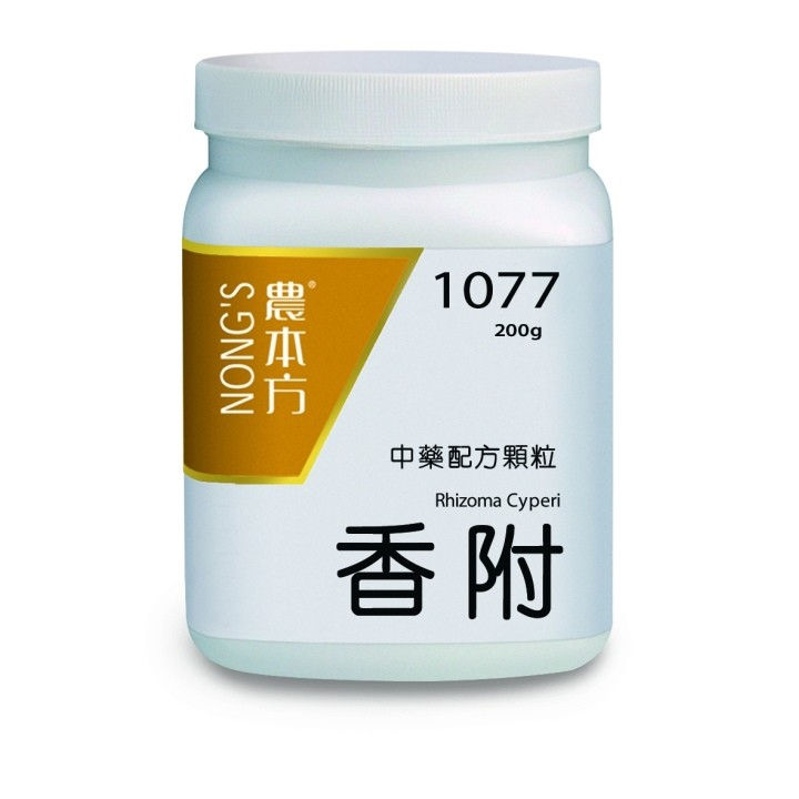 農本方-香附(1077)