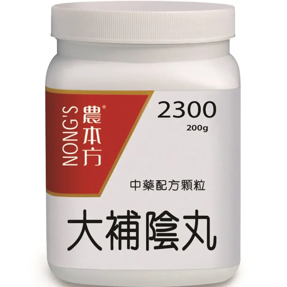 大補陰丸
