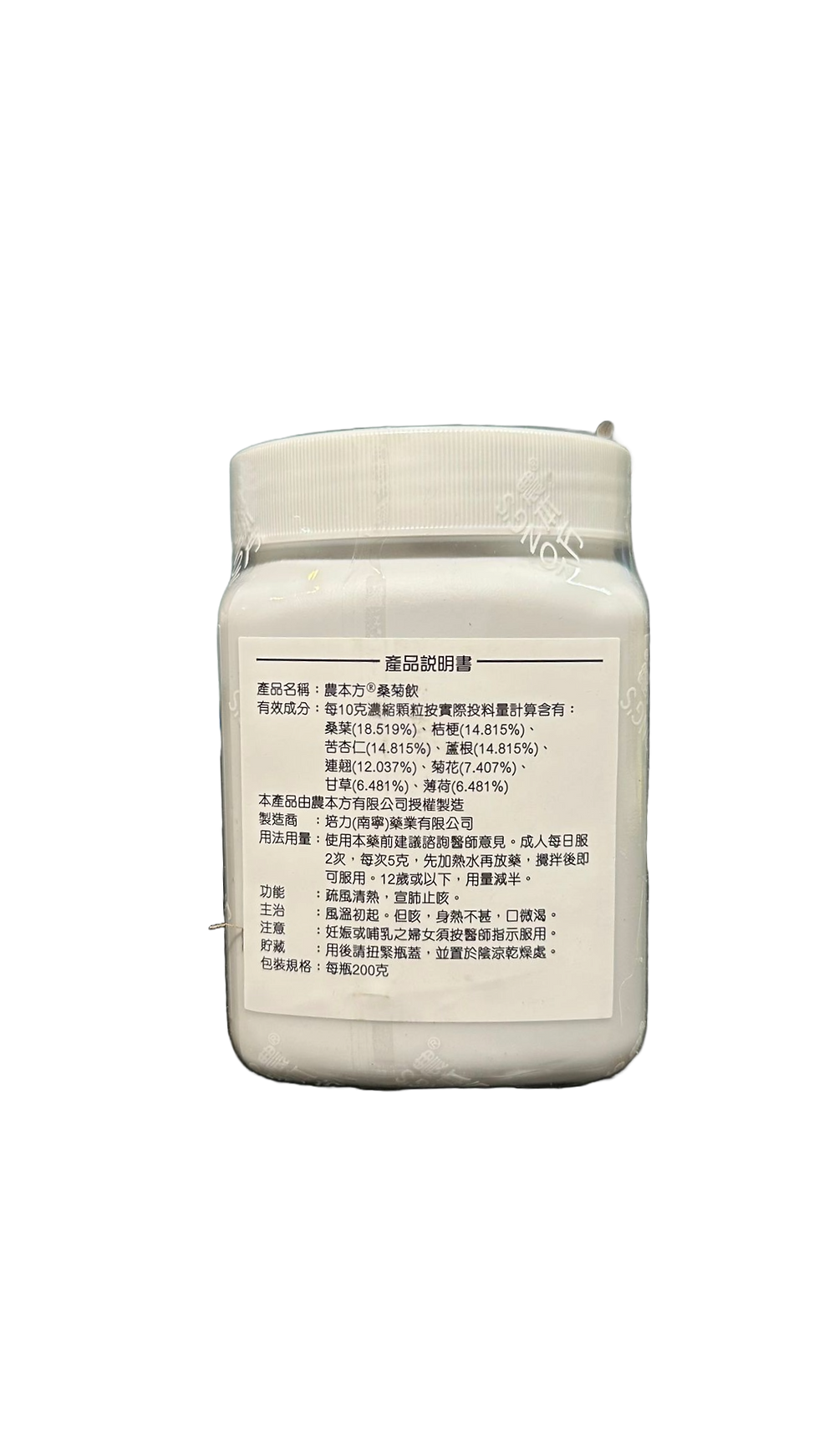 桑菊飲