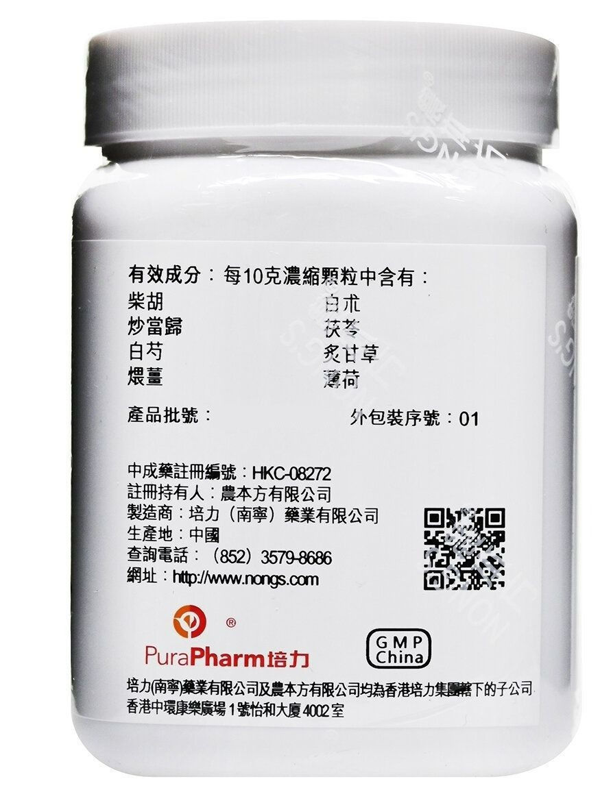 縮圖：逍遙散