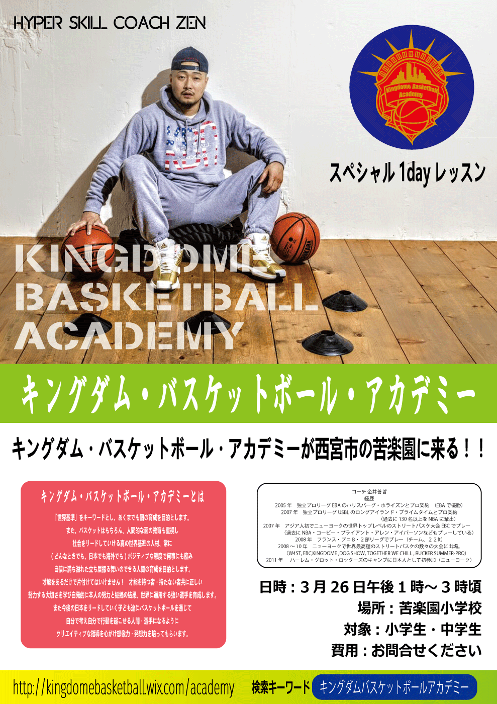 西宮クリニック2016フライヤー