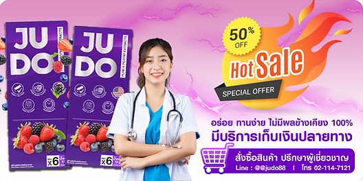 ดอม 210268 WEBSITE จูโด้ Promotion.png