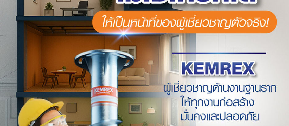 งานฐานราก ไม่ใช่ใครก็ทำได้