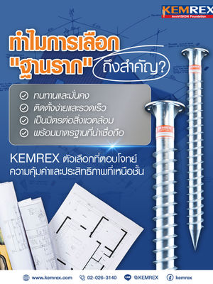 ทำไมการเลือก “ฐานราก” ถึงสำคัญ?