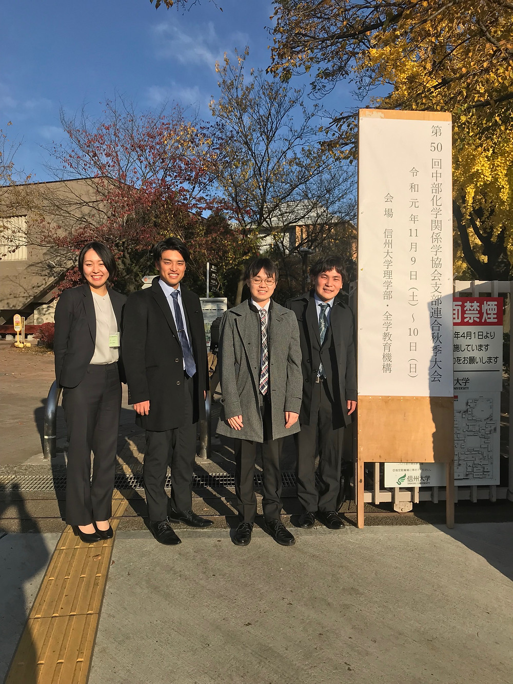 第50回中化連秋季大会 信州大学松本キャンパス 2019年11月9 10日