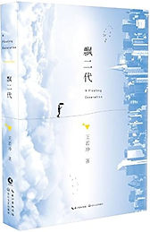 飘二代.jpeg