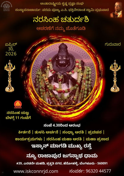 Narasimha Chaturdasi