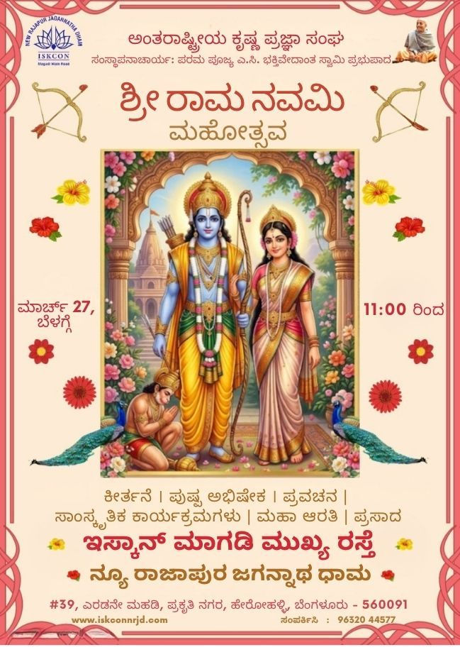 Sri Rama Navami Celebrations