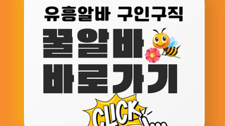 강남Bar알바 11 토킹민 채용 공고를 안내드립니다. 