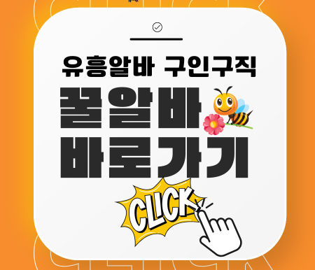 강남Bar알바 11 토킹민 채용 공고를 안내드립니다. 