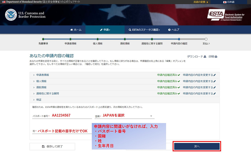 記入例 図解付き Esta エスタ の申請方法をわかりやすく解説 Esta Online Center