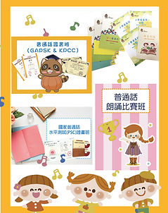 普通話課程 (1).jpg