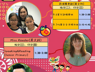 農曆新年假期特別班