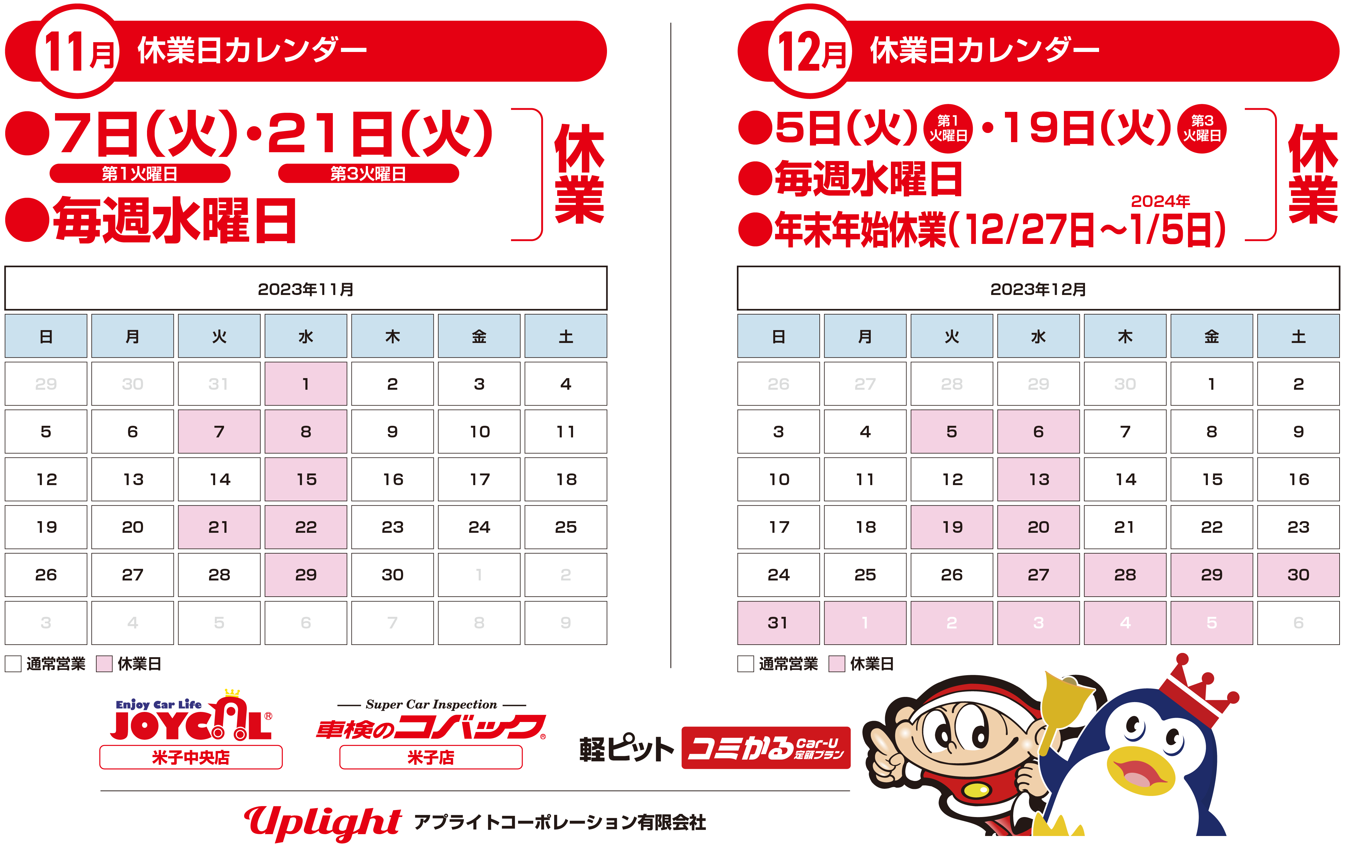 calendar11-12-23-RGB_アートボード 1.webp