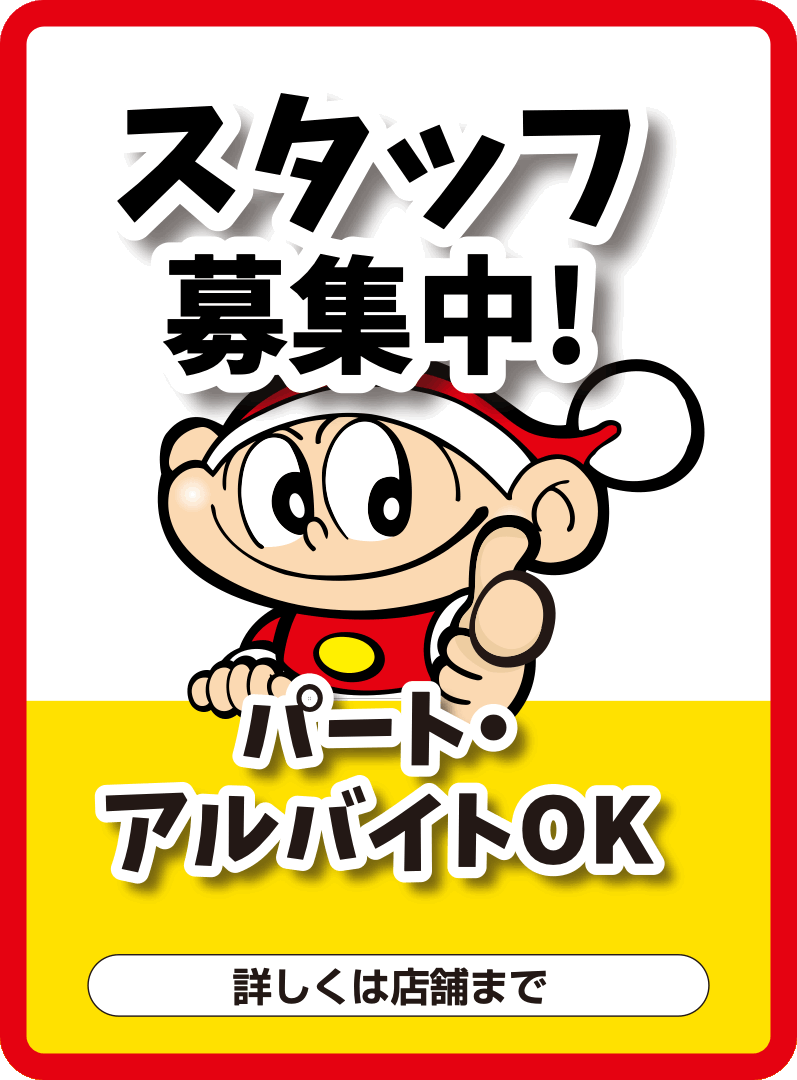 スタッフ募集01.gif