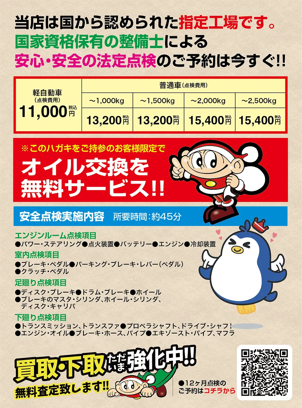 12ヶ月点検02.webp