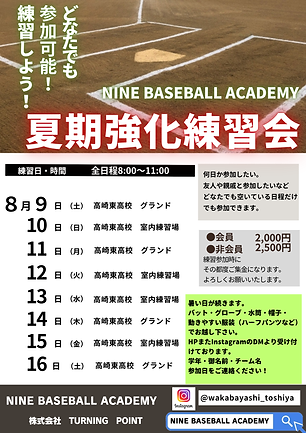 夏強化.png