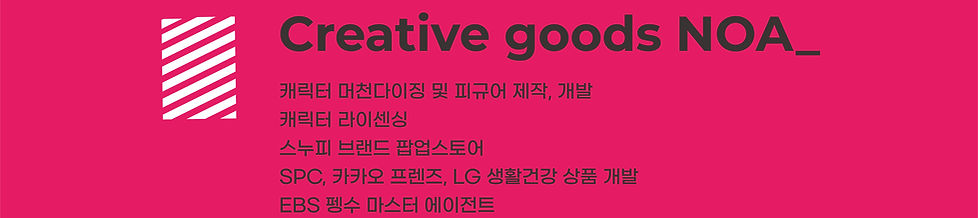 캐릭터굿즈