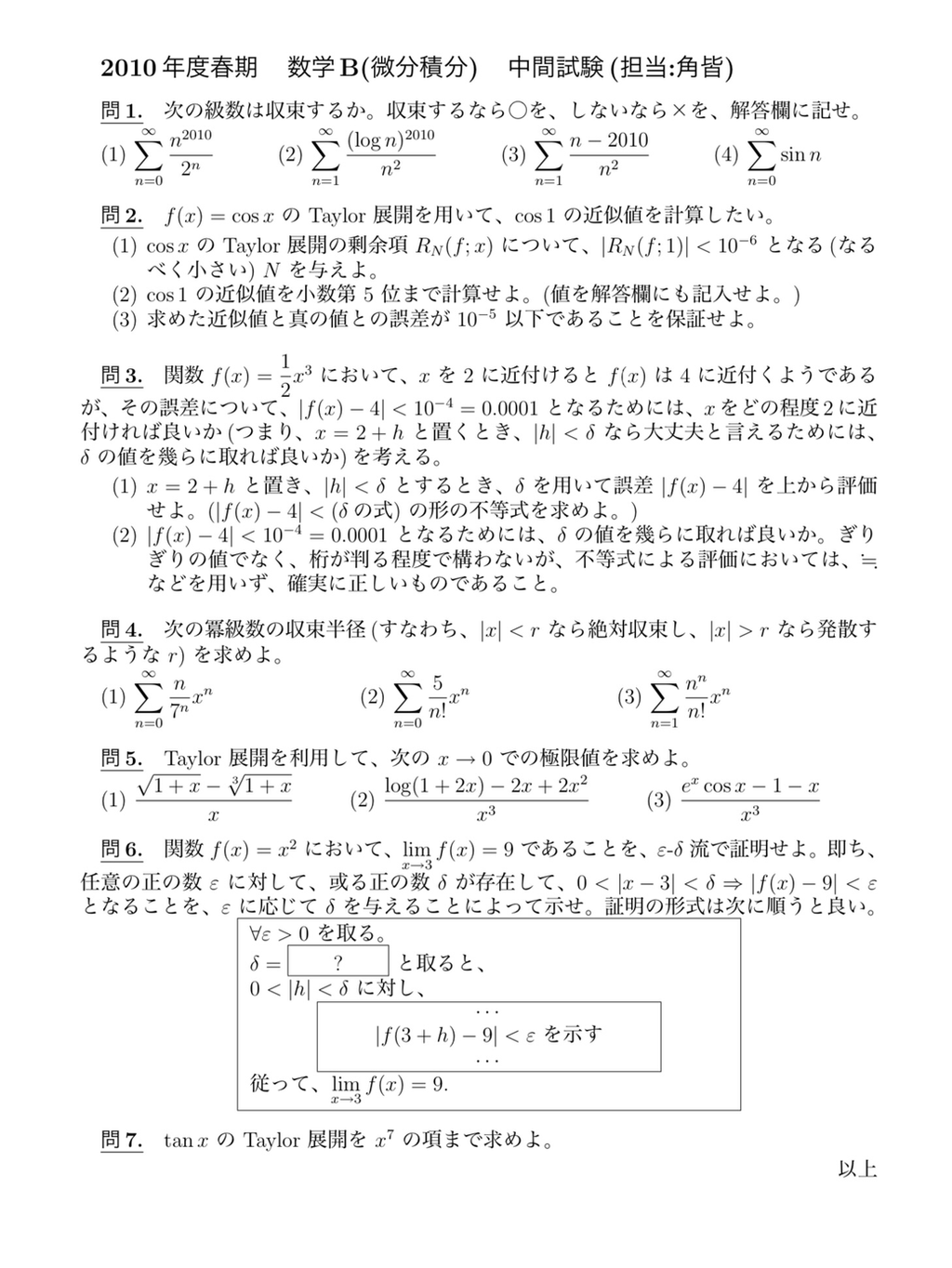 東京理科大学・上智大学過去問 1日1問入試問題解説】#123 2019・東京理科大学 （数Ⅰ 2次
