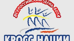 Кросс Нации - 2016!