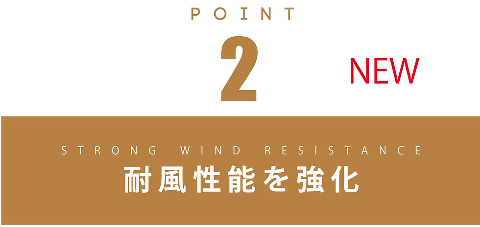 2耐風性能-100.jpg