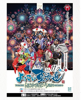 よさこい東海道振興会-4351tokaido-s-•-Instagram写真と動画-10-27-2024_11_48_AM.png
