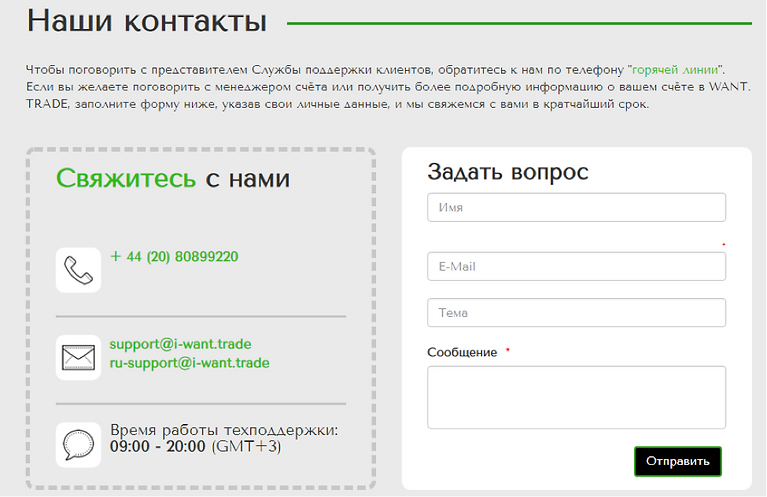want trade техническая поддержка.png