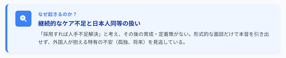 継続的なケア不足と日本人同等の扱い