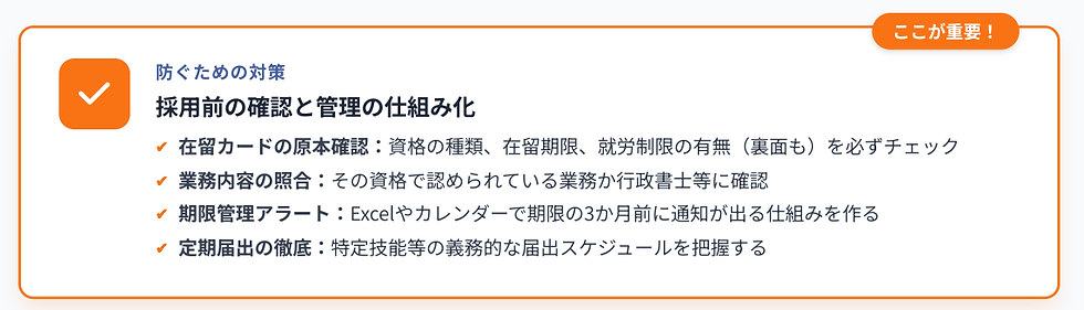 採用前の確認と管理の仕組み化