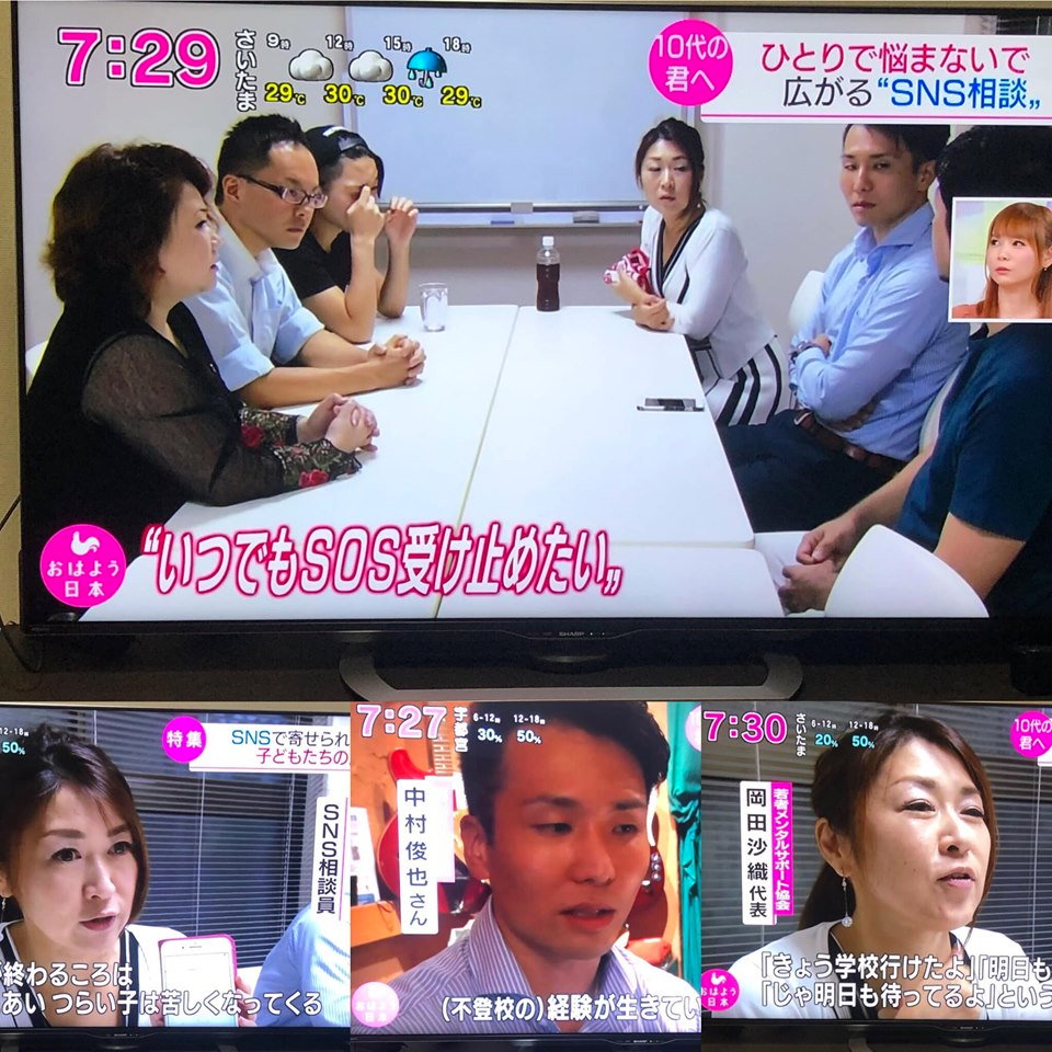 Line相談チームがnhk おはよう日本 で放送されました