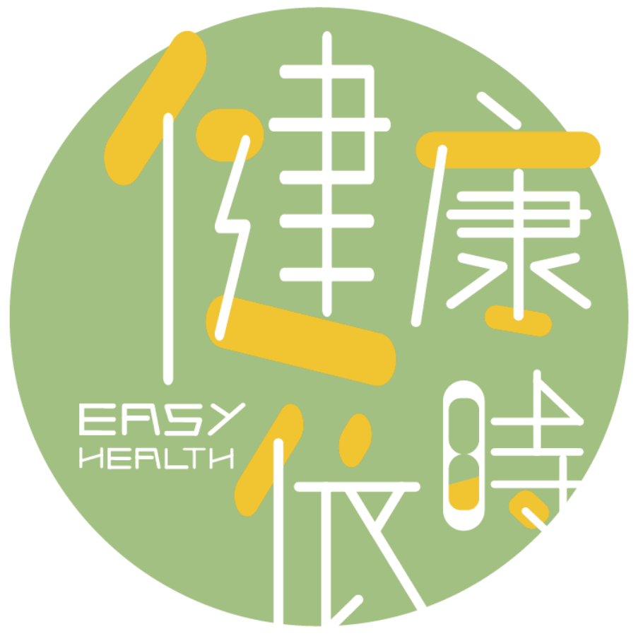 作家相片: 健康依時 Easy Health