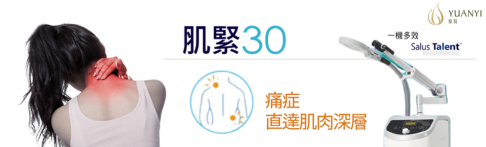 擊退並舒緩酸痛，減少肌肉乳酸囤積，深層按摩肌肉。 (1).png