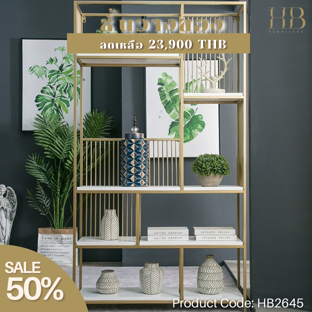 ชั้นวางของModern Luxury #hb2645