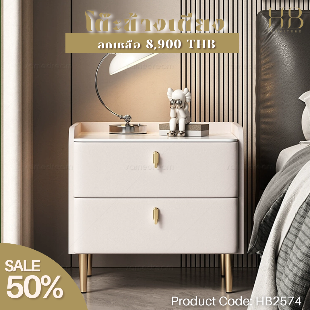 โต๊ะข้างเตียงนอนสไตล์Modern Luxury #hb2574