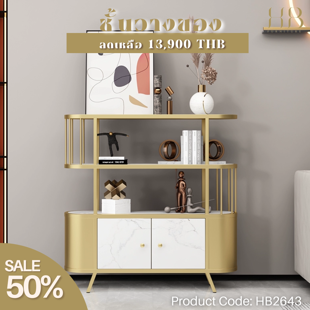 ชั้นวางของModern Luxury #hb2643