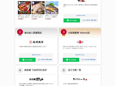 Yahoo!ショッピング2025年6月度の月間ベストストア受賞