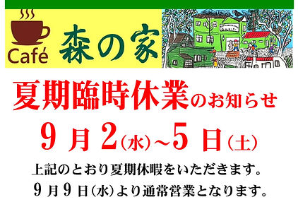 夏期休業.jpg