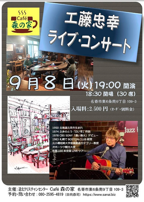 工藤忠幸コンサート.jpg