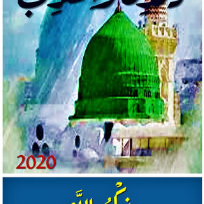 صدرت أول أجزاء سلسلة "دَنْدِنْ واِقْتَرِبْ" الجزء الأول "ذِكرُ الله: فضله وأفضله ووسائله وآدابه"