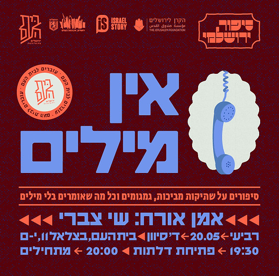 אין מילים_ריבוע-3.jpg