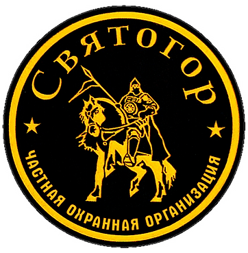 Эмблема ООО ЧОО СВЯТОГОР.png