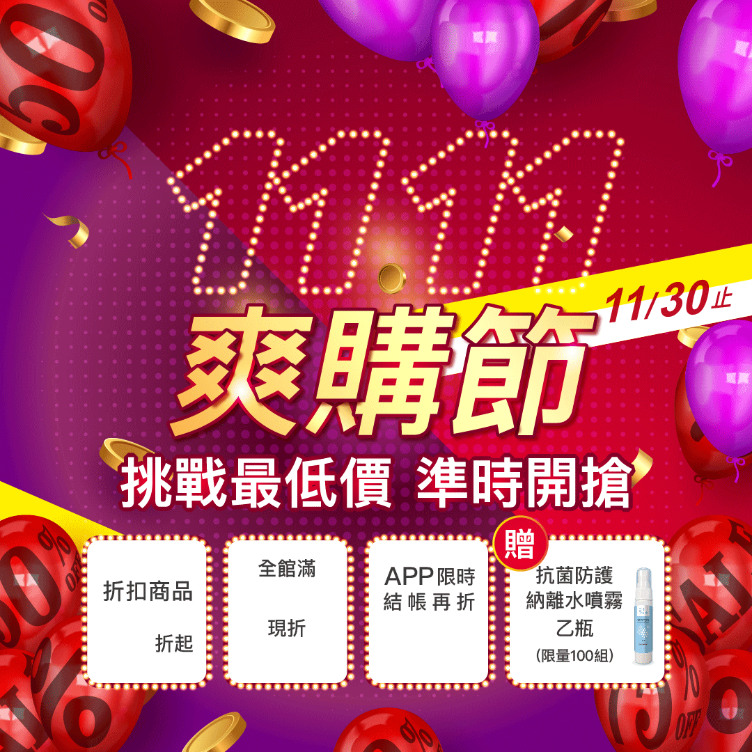 電商視覺設計-雙11爽購節