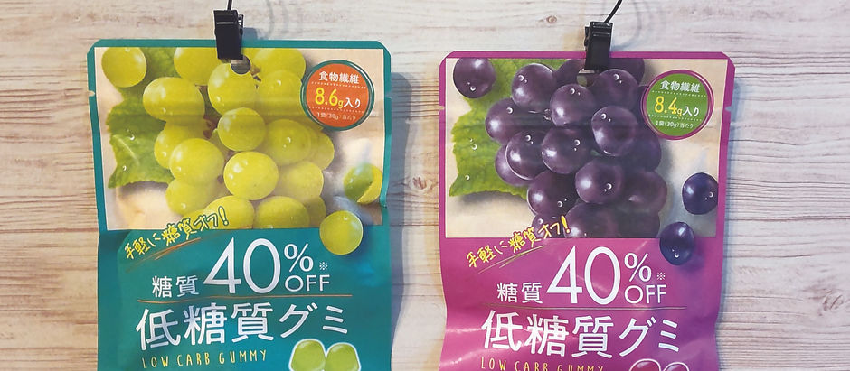 糖質40％OFF 低糖質グミ