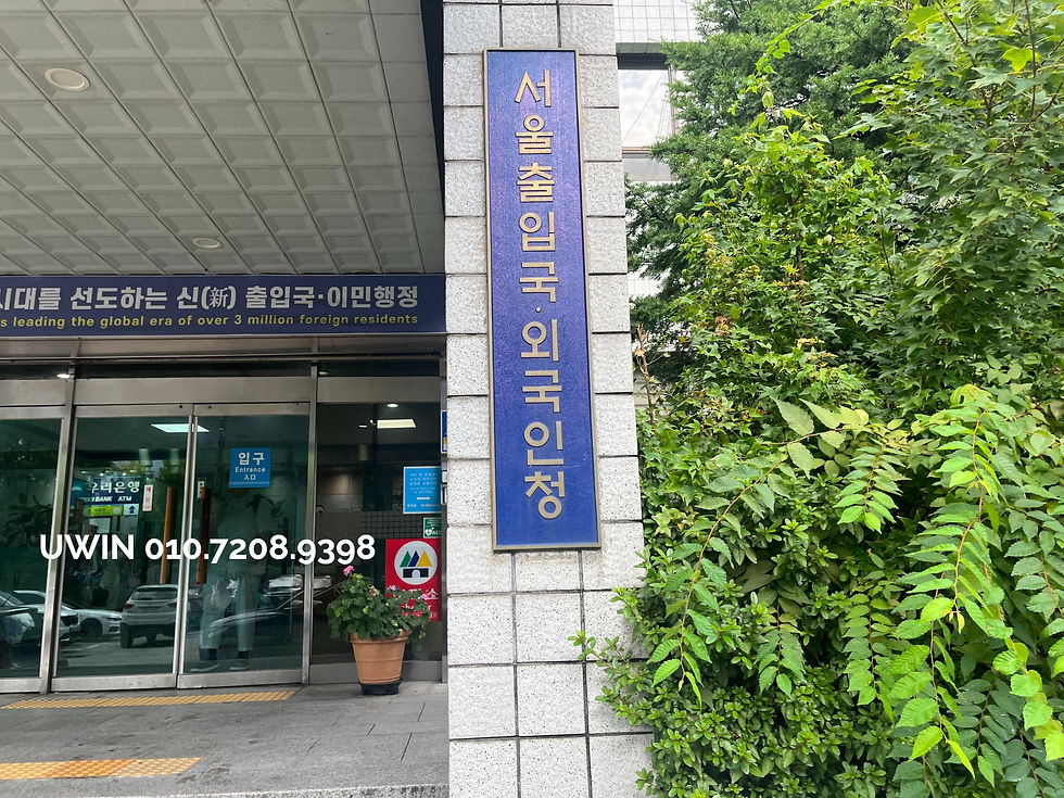출입국·외국인청 민원실 건물 외관