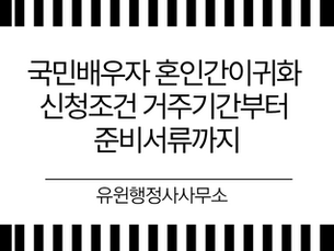 혼인간이귀